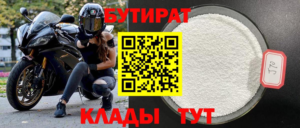 БУТИРАТ жидкий экстази  БУТИРАТ  Ишимбай  Вход с VPN 
