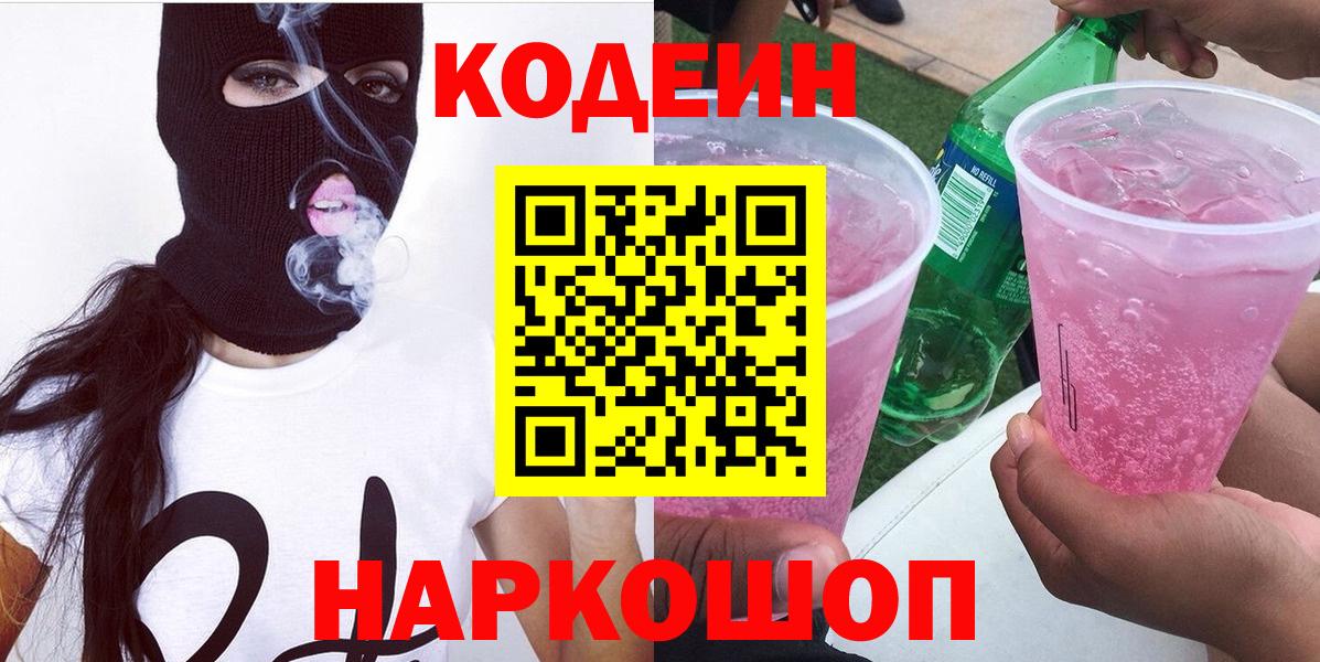 Codein напиток Lean (лин)  Вход с VPN  Ишимбай  Кодеиновый сироп Lean напиток Lean (лин) 