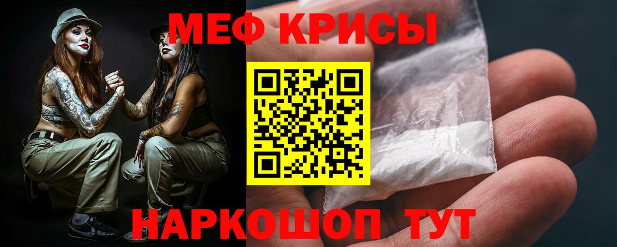 Мефедрон кристаллы Ишимбай