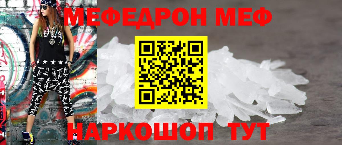 МЕФ 4 MMC  МЕФ кристаллы  hydra вход  МЯУ-МЯУ  Меф  где найти   Ишимбай  Вход с VPN 