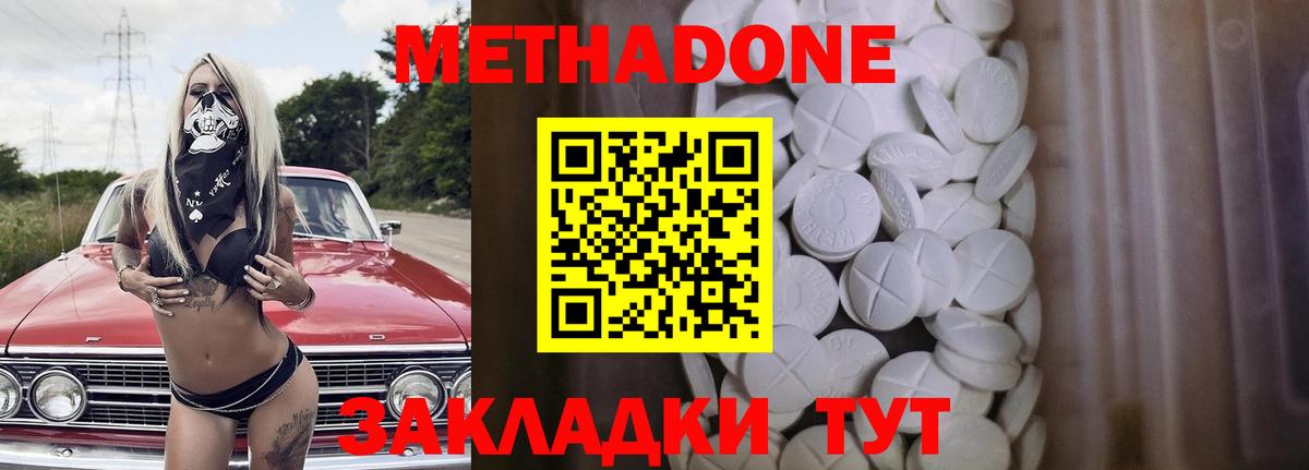 Ишимбай  МЕТАДОН кристалл  Метадон methadone  Вход с VPN 